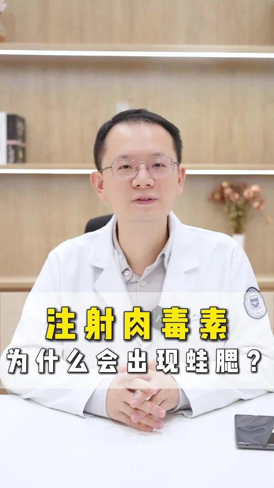 不要乱打瘦脸针,小心蛙腮