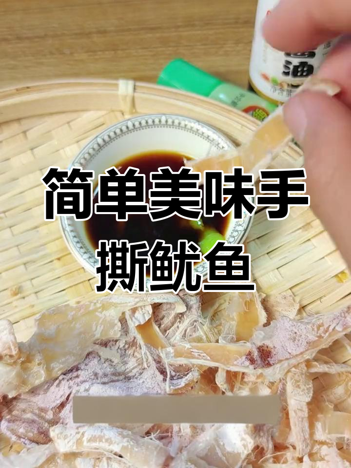 小鱿鱼干,大人小孩都能吃