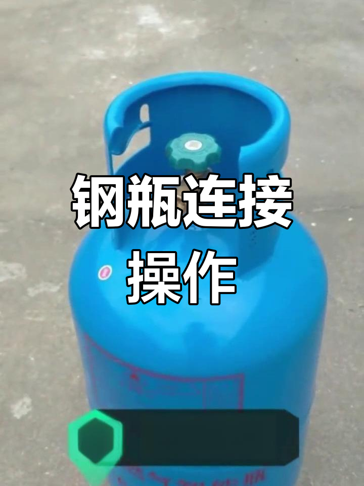 液化气钢瓶减压阀安装与检查规范