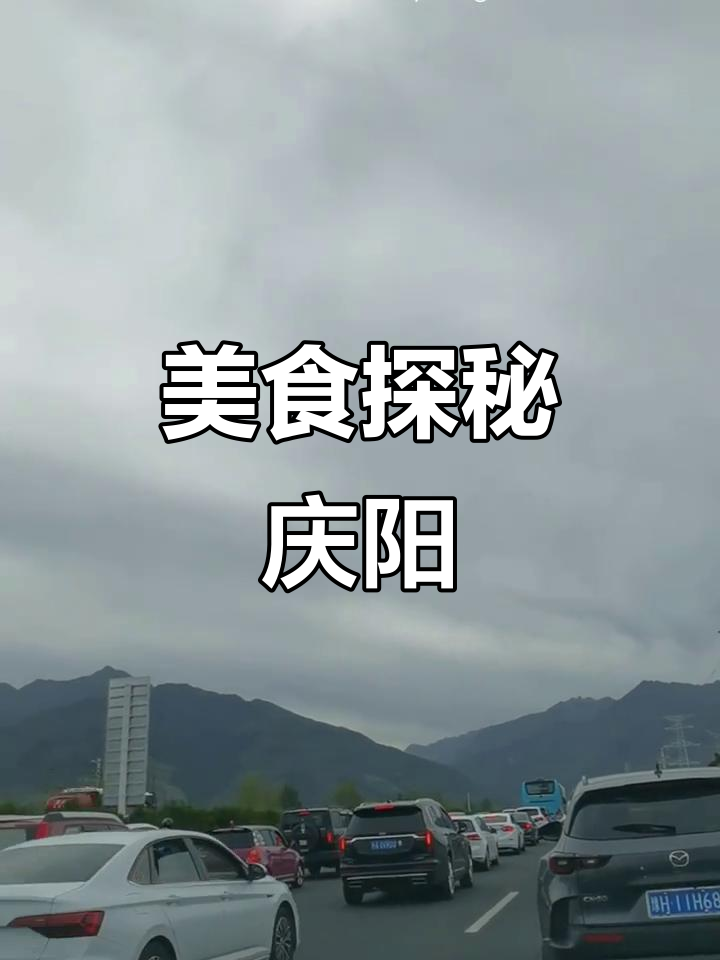 甘肃庆阳的美食之旅,河洛面与羊肉泡馍令人陶醉