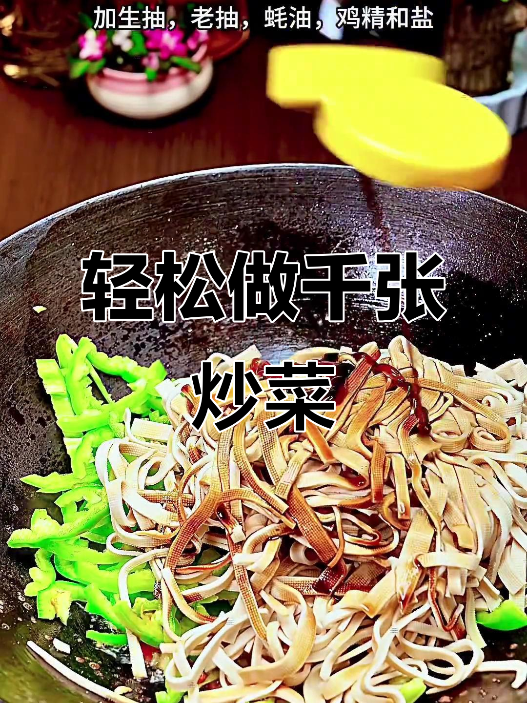 千张炒出美味,简单又下饭