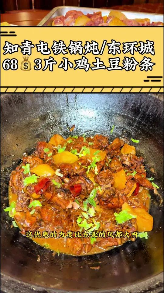 68就能吃3斤大公鸡铁锅炖还有配菜土豆粉条,主食花卷都带了像样