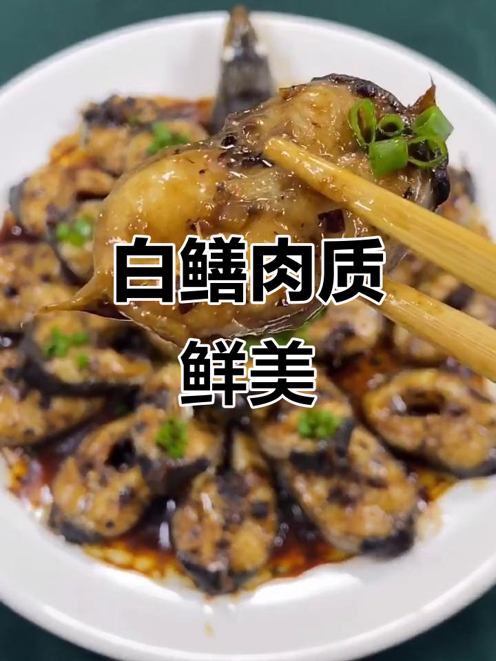 豉汁蒸白鳝,鲜嫩飘香让人无法抗拒