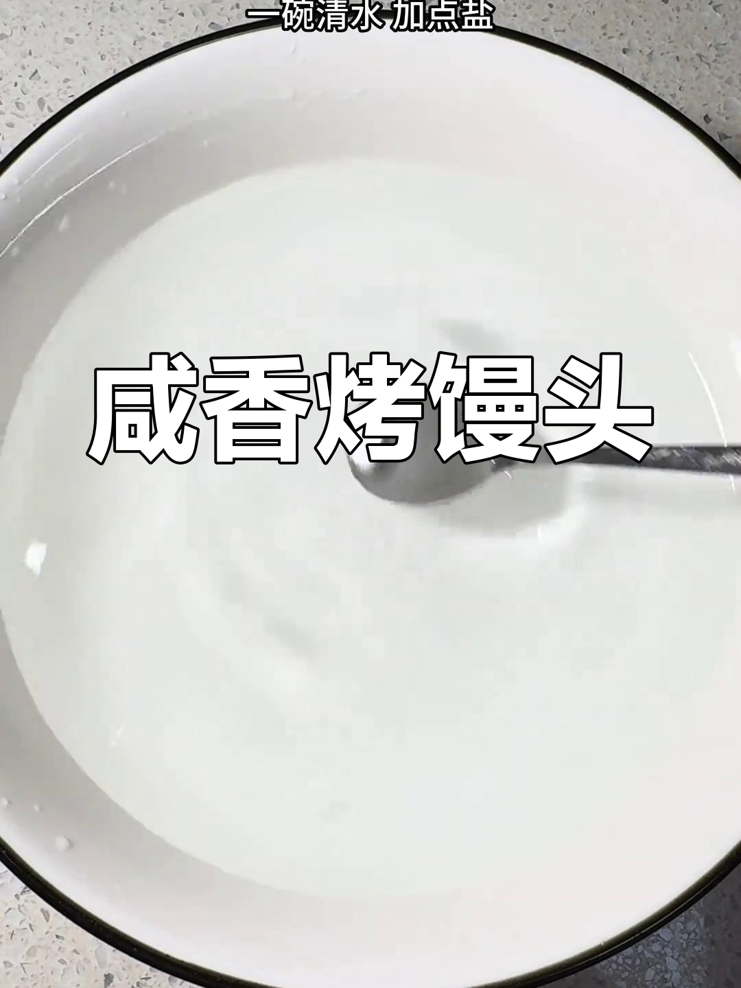 空气炸锅做咸香烤馒头片,外脆内软超好吃