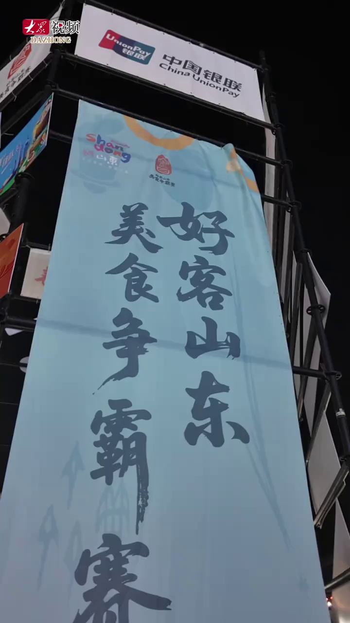 7月31日晚,在济南环联夜市火热进行的 好客山东美食争霸赛 上,青岛队底气十足,以一道“手