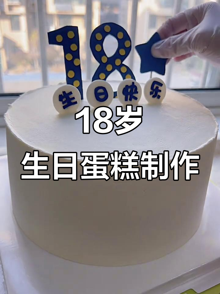 18岁男孩生日蛋糕制作,蓝风车奶油与仙妮贝儿翻糖膏的完美结合