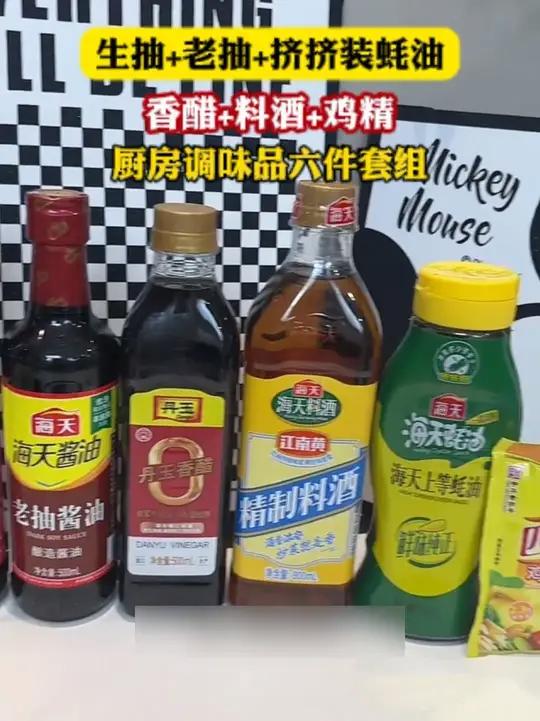 海天生抽+老抽+挤挤装蚝油+香醋+料酒+鸡精等厨房调味品六件套组