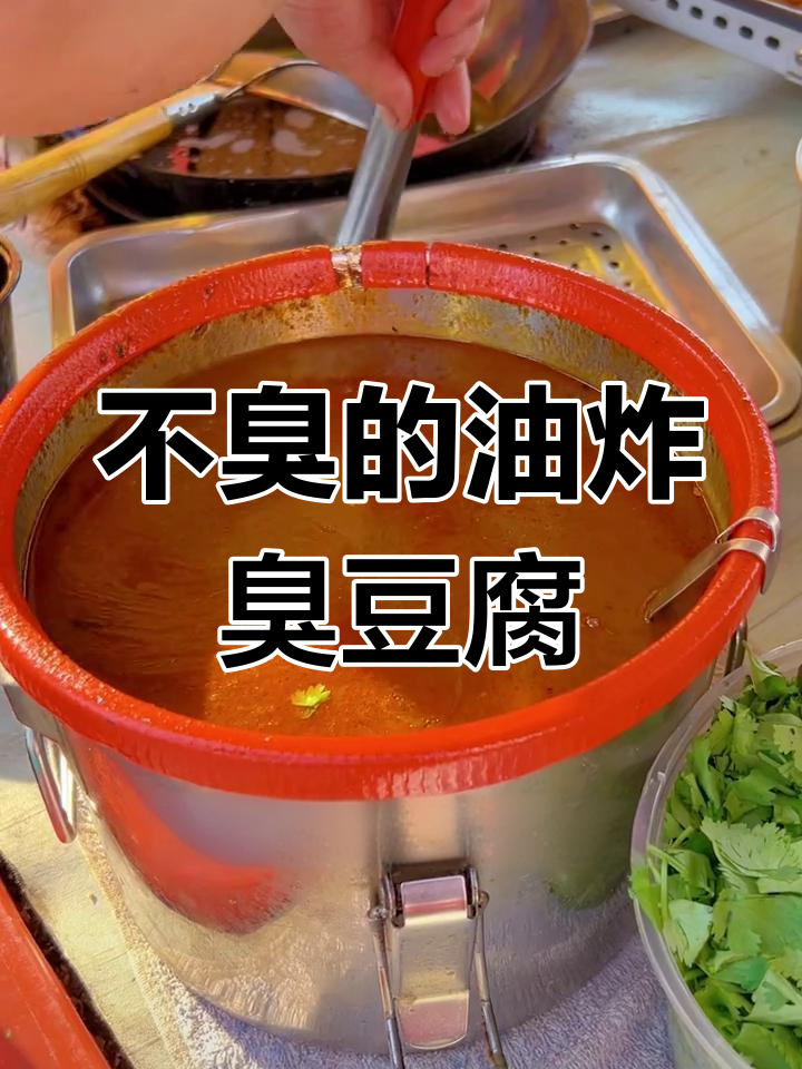 灌汤臭豆腐,炸得香脆不腥