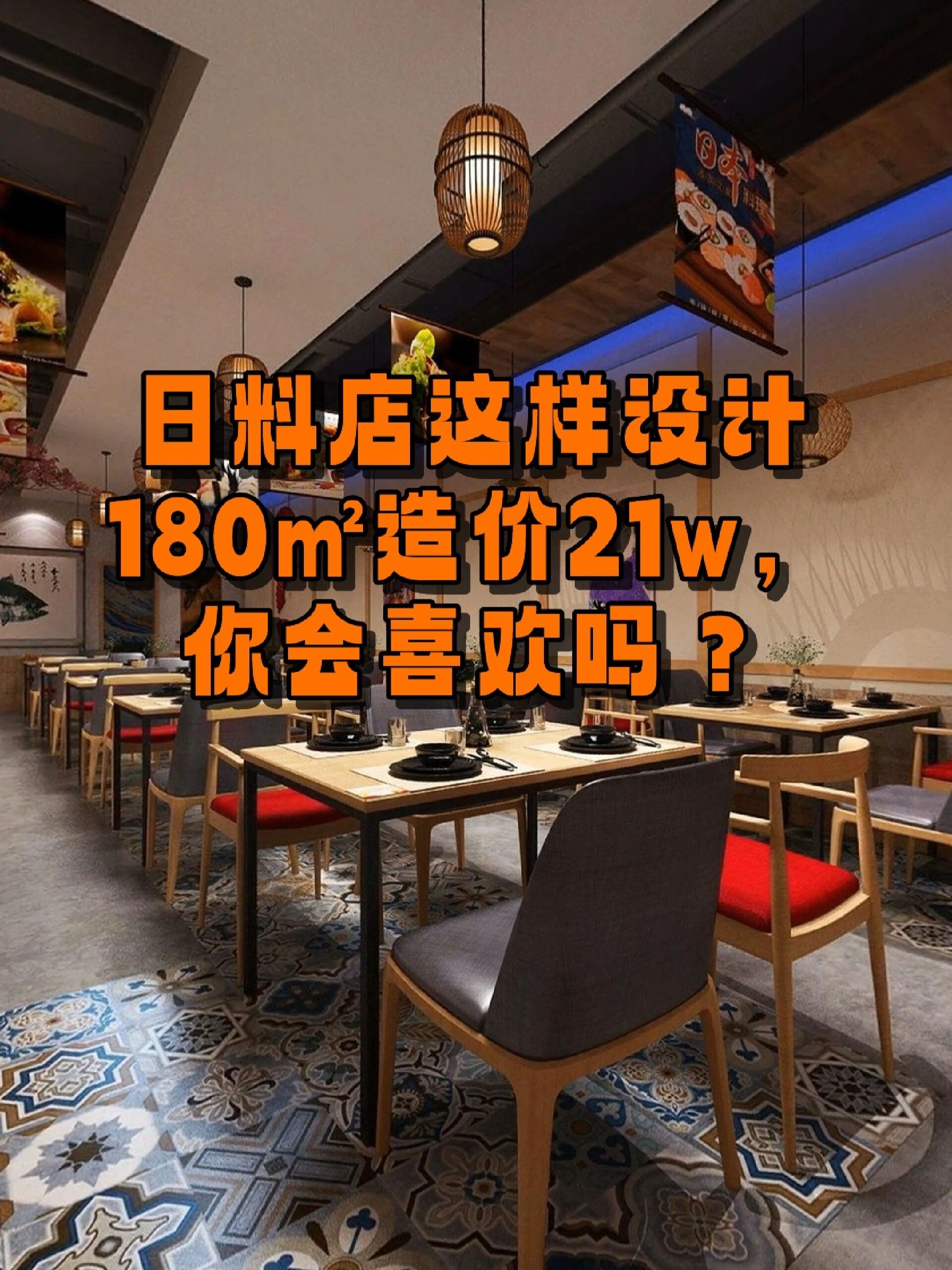日料店设计