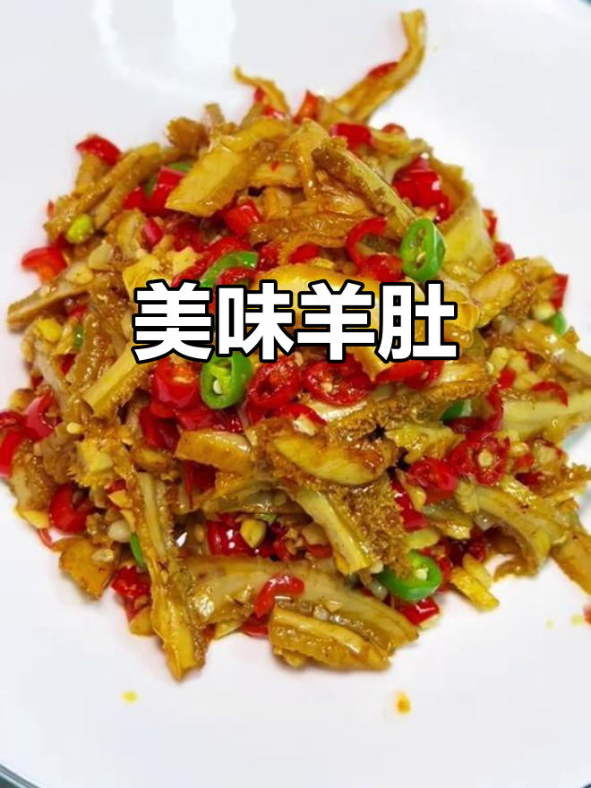 爆炒羊肚，软嫩入味，三碗饭都不够！