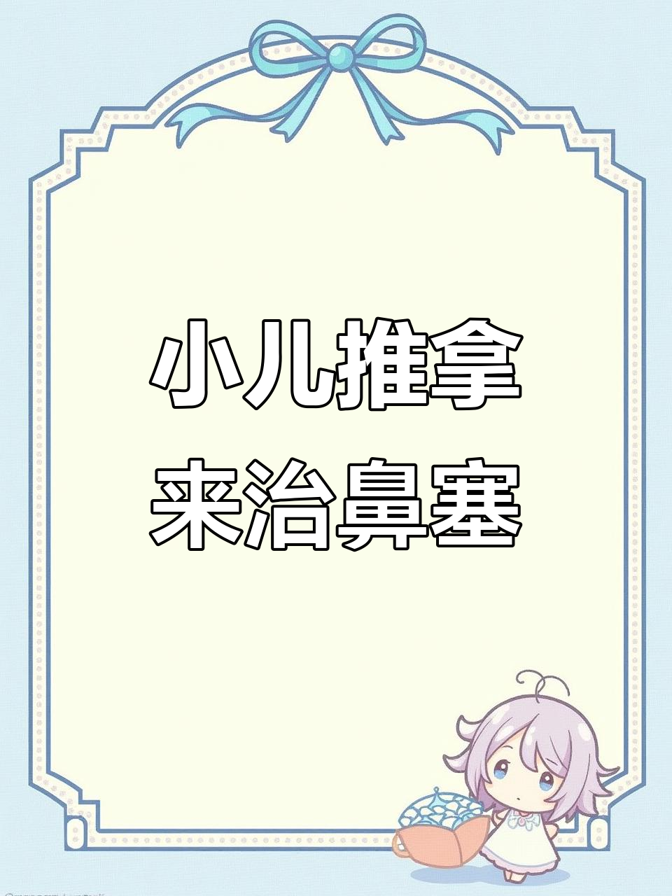 孩子风寒感冒鼻塞流涕?试试这三个穴位推拿缓解症状