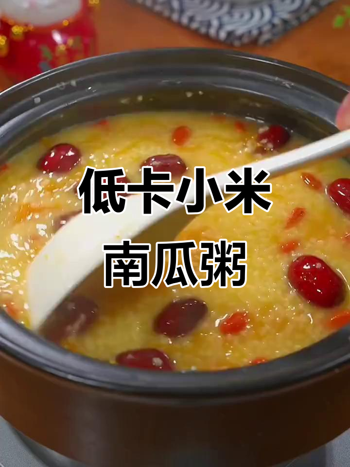 小米南瓜粥，教你正确做法，香甜又营养