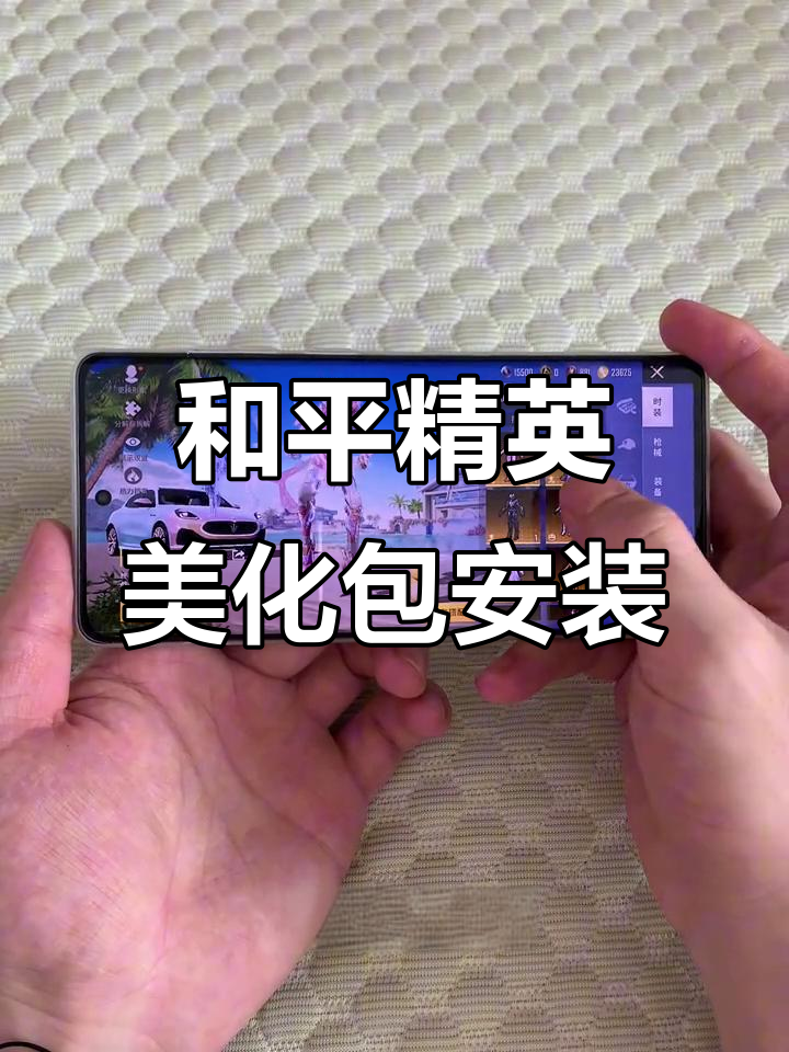 最新和平精英美化包,免费获取教程全解