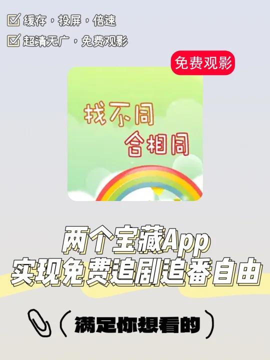 看剧自由两个免费追剧追番App超清无广