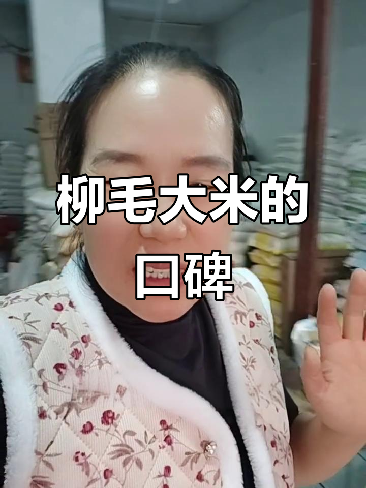 柳毛大米获认可,黑龙江鸡西农村妇女分享喜悦