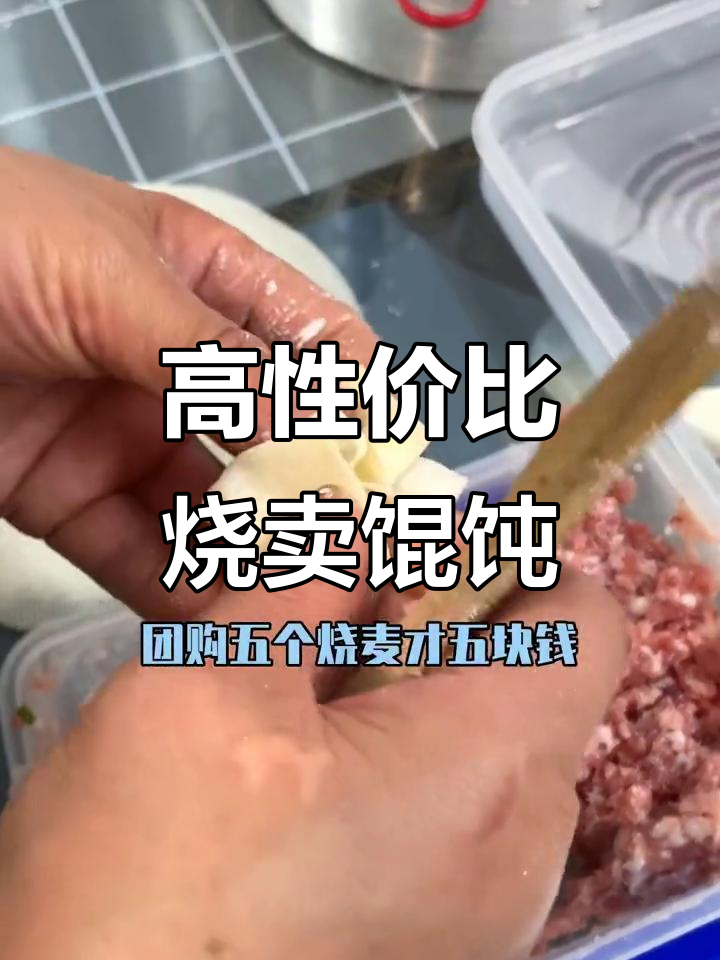 嘉兴园这家烧麦馄饨,性价比超高!早餐必吃