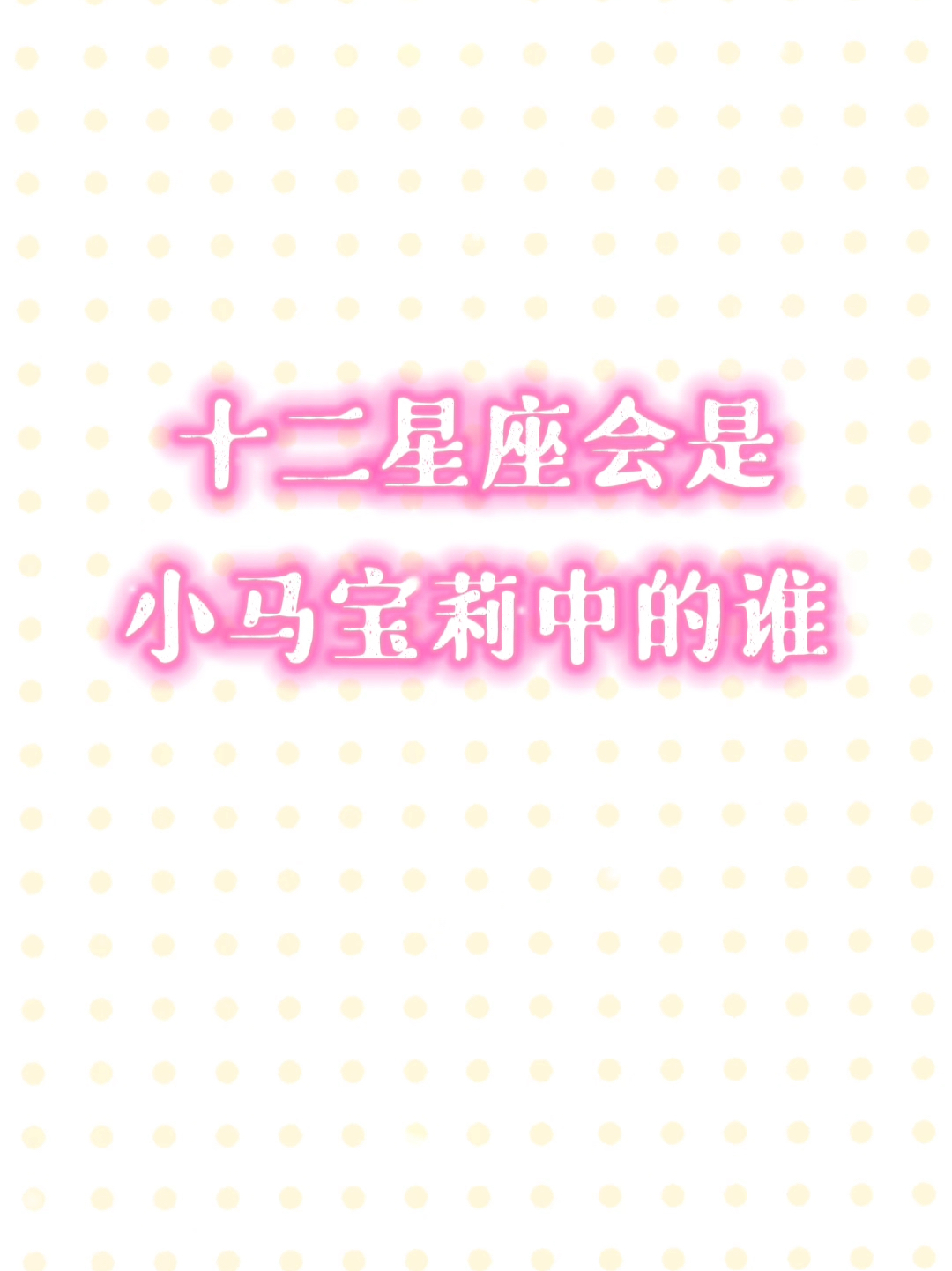 十二星座 小马宝莉卡通简笔画 手绘画