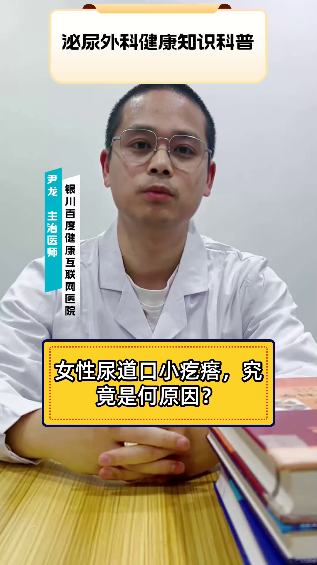 女性尿道口小疙瘩，究竟是何原因？