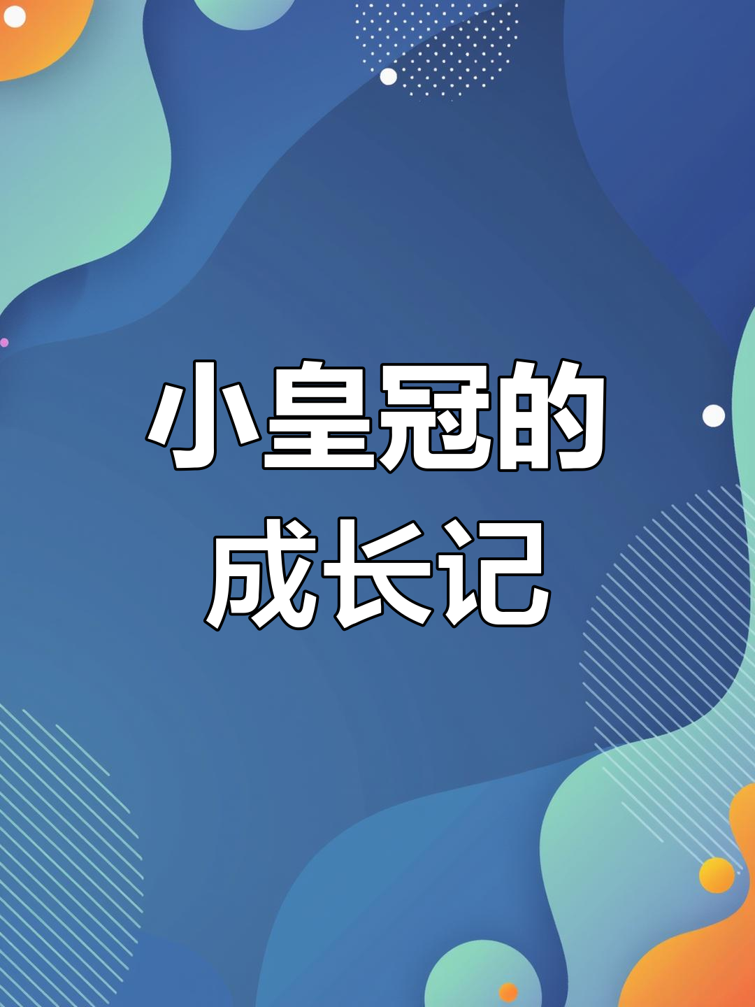 皇冠狗头鱼凶猛来袭,竟然还敢追我!