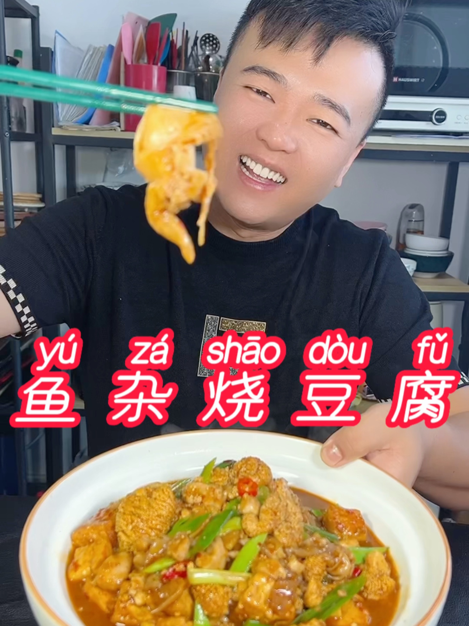 鱼杂烧豆腐在家怎么做才能好吃入味还不腥呢