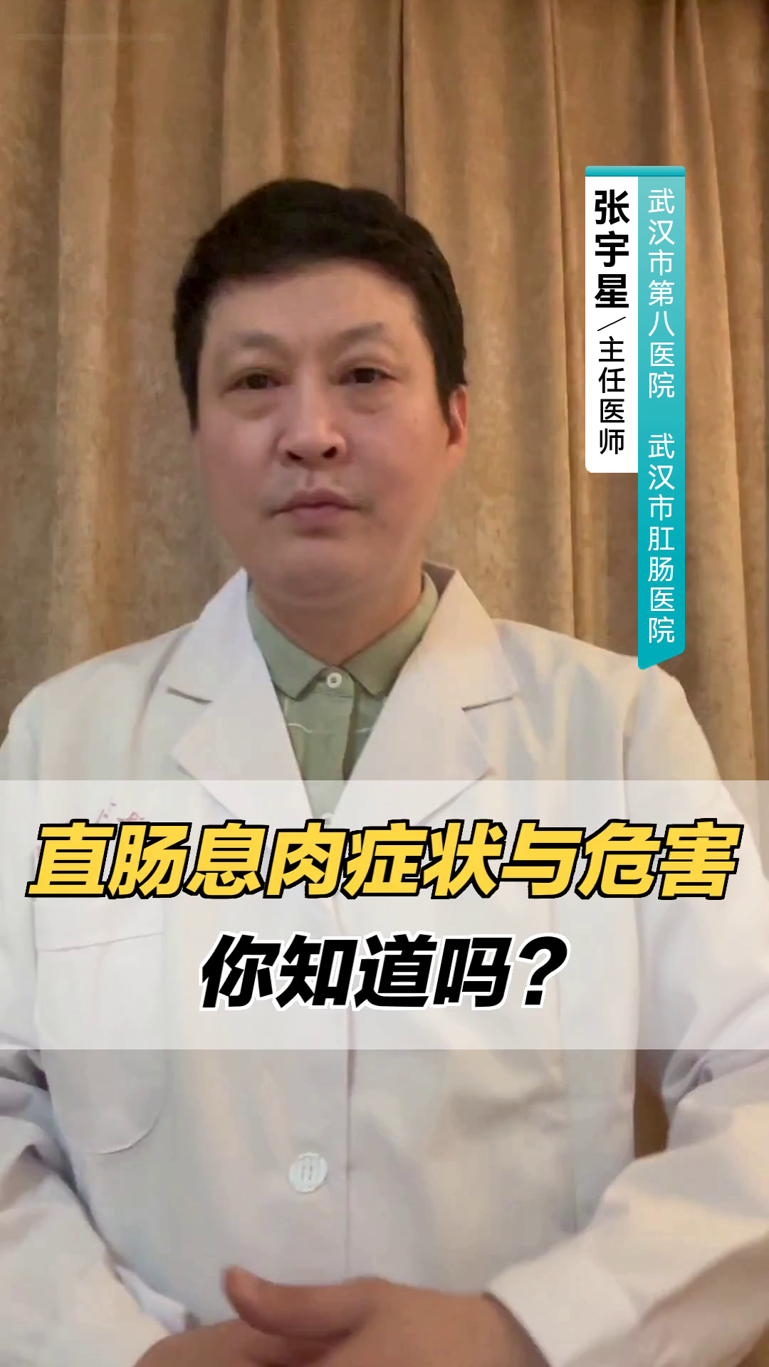 直肠息肉症状与危害，你知道吗？