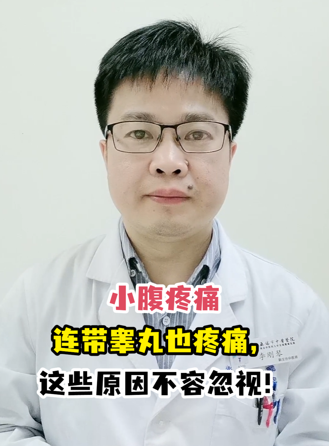 小腹疼痛连带睾丸也疼痛,这些原因不容忽视!