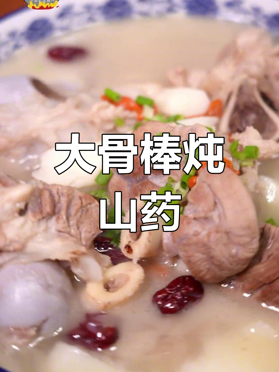 秋季滋补大骨头汤,家人都爱喝