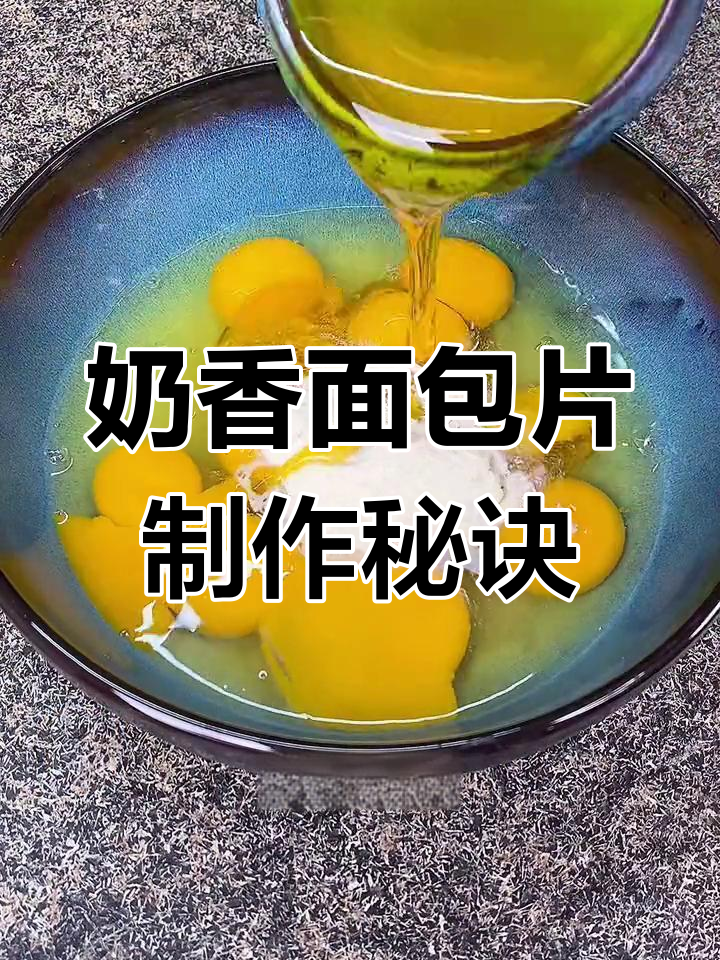 锦州烧烤店必备奶香面包片,烤出焦黄酥脆的完美口感