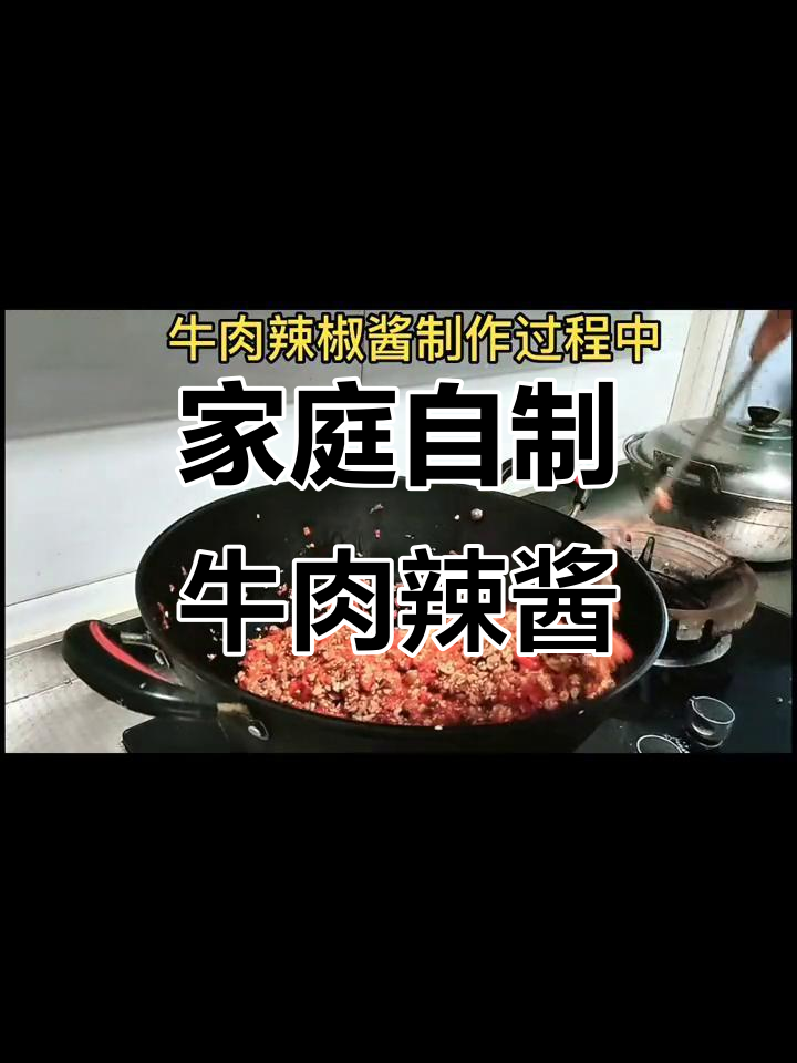 自制牛肉辣椒酱,炒出独特风味!
