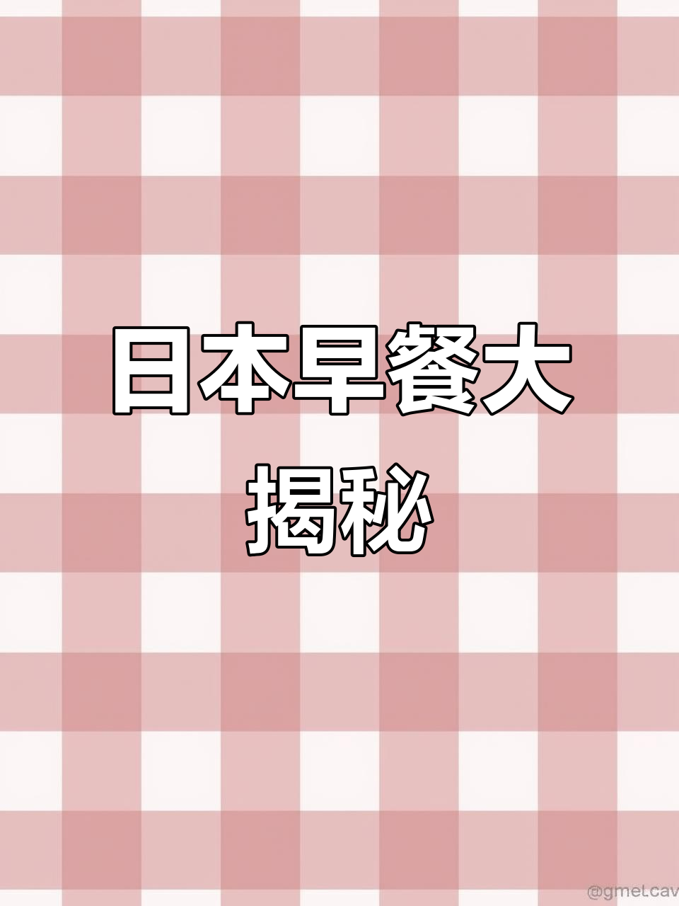 早上九点吃早餐,日本快餐店的选择与挑战