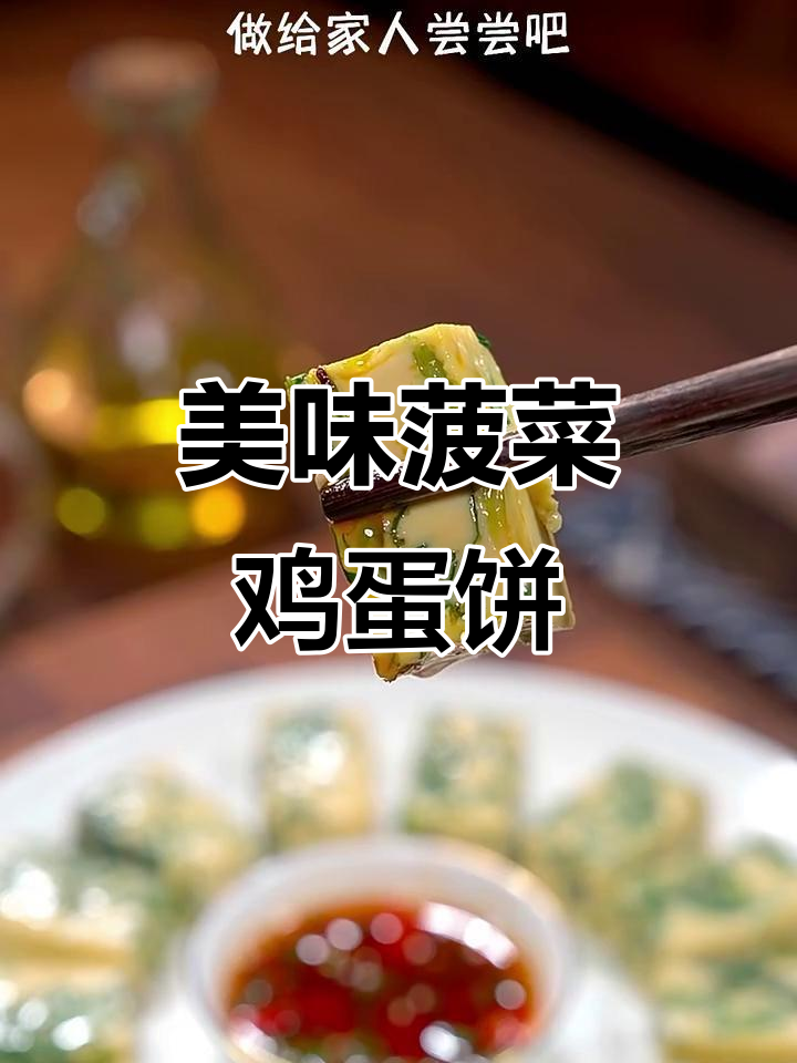 菠菜鸡蛋饼,鲜香嫩滑又简单!