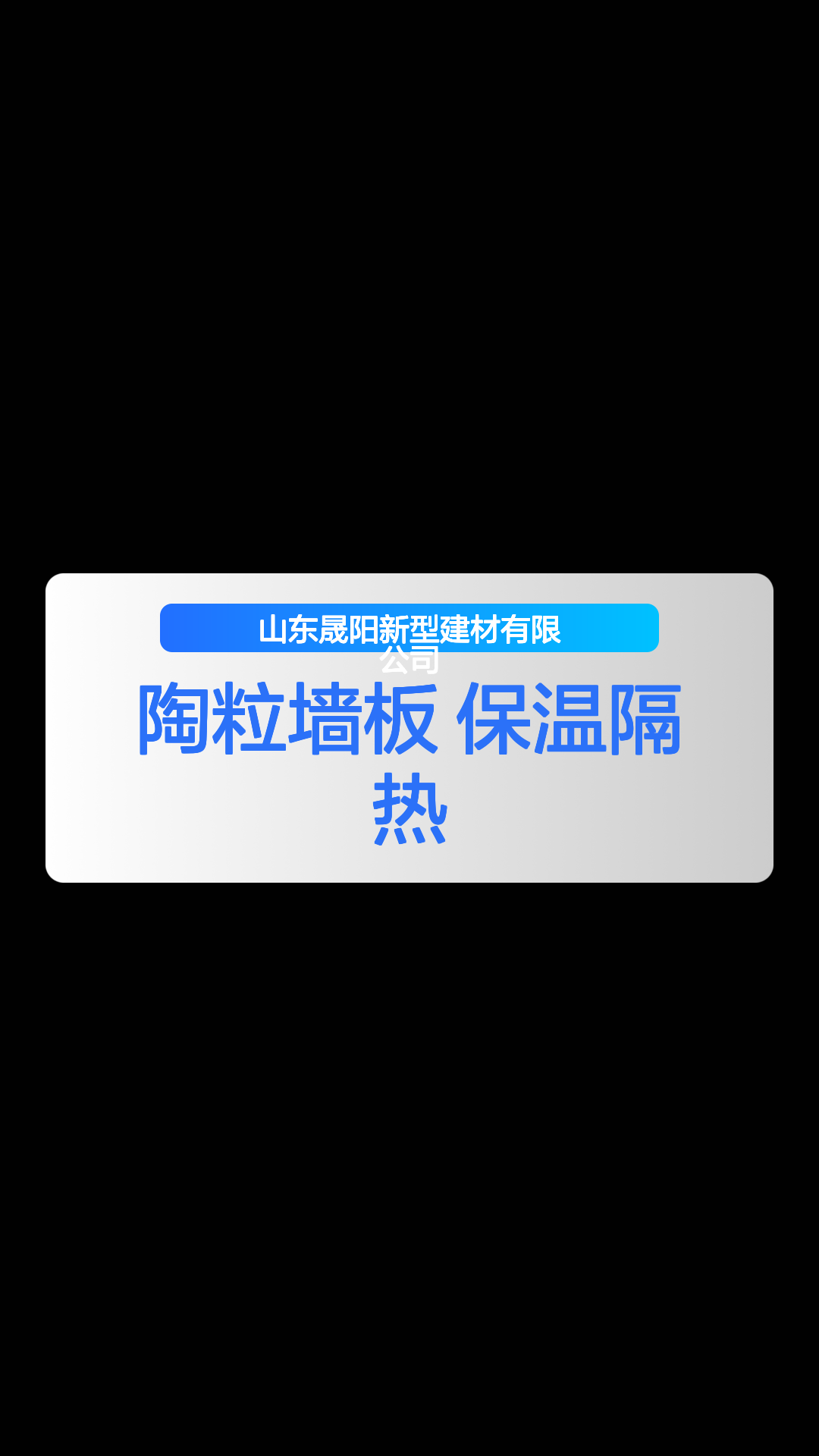 陶粒墙板 保温隔热