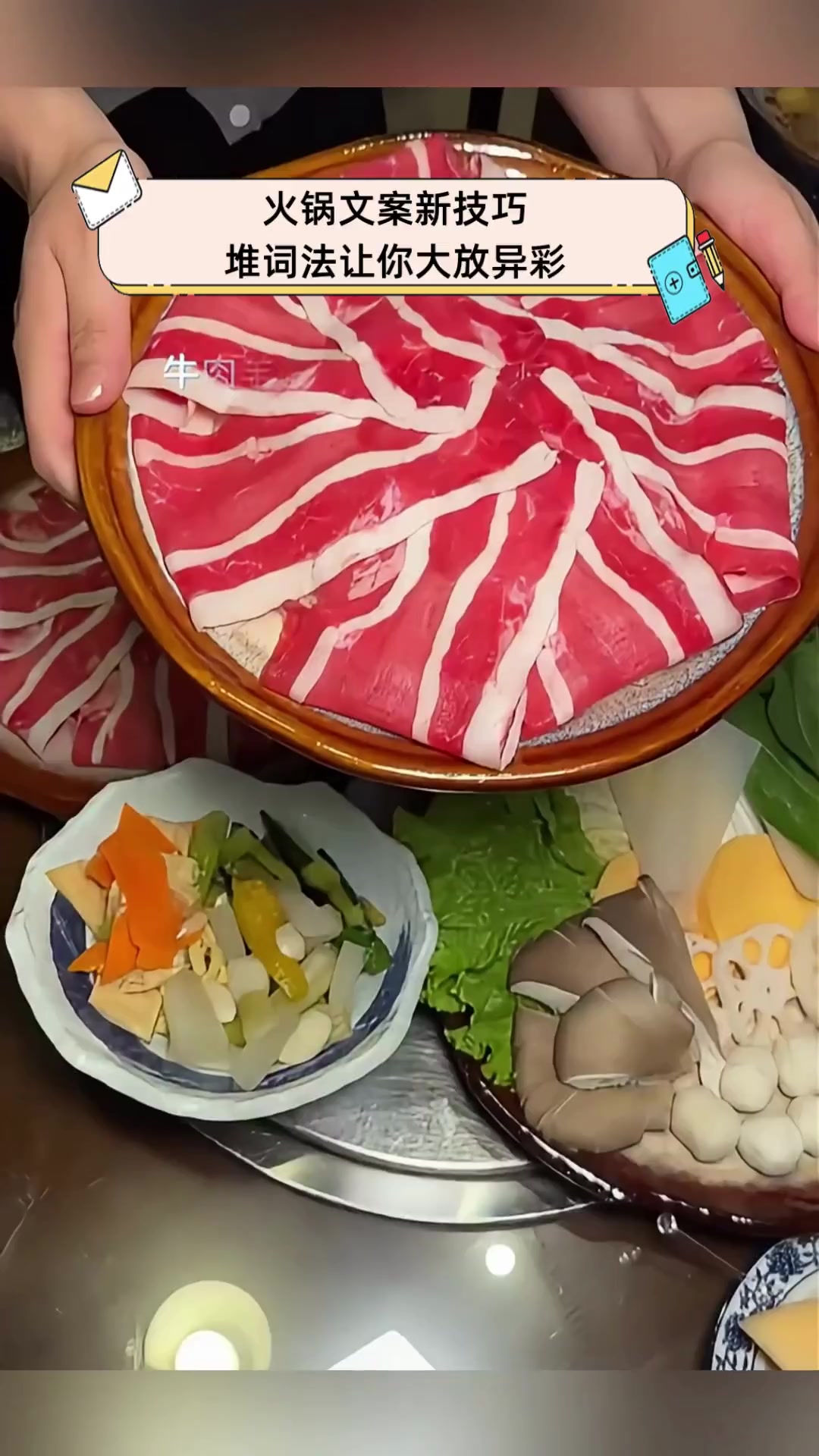 火锅文案新技巧,堆词法让你大放异彩