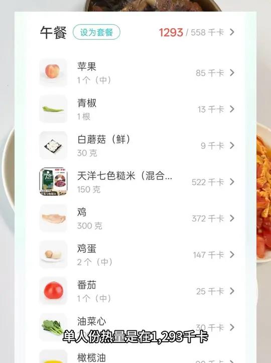 今天生活化减脂吃的是红烧鸡,番茄炒鸡蛋,炒青菜,下午再吃个苹果,今天一天单人份的热量在12