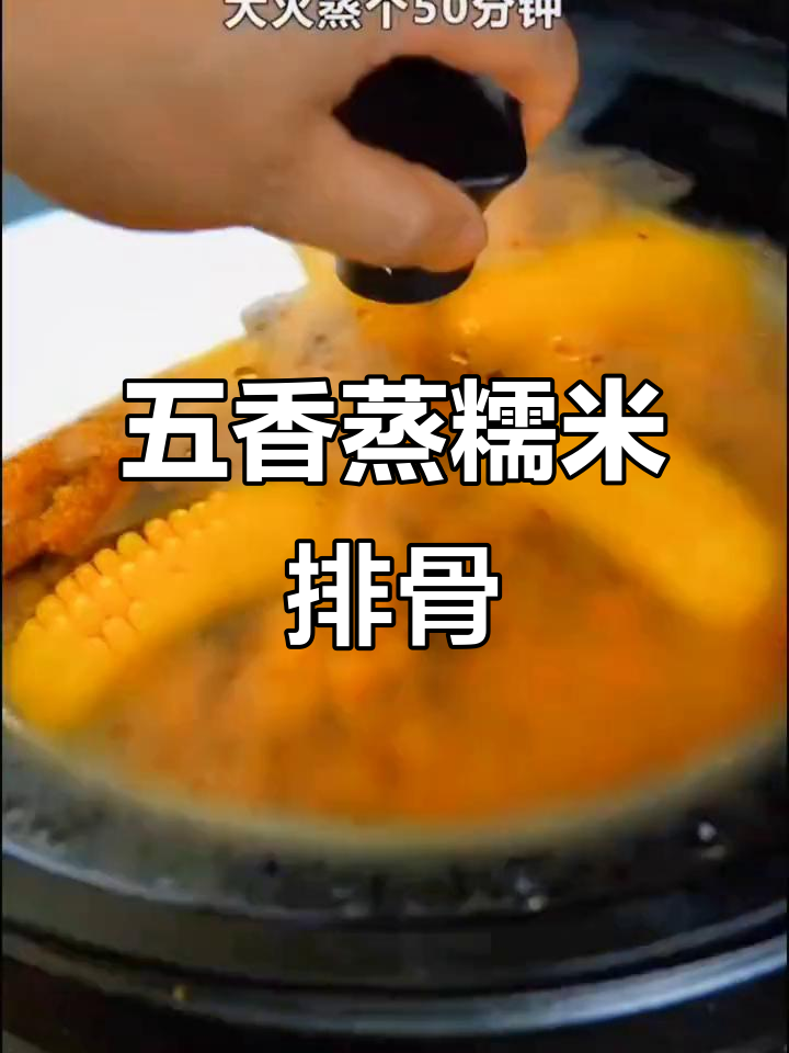 蒸肉粉做排骨,简单又美味!