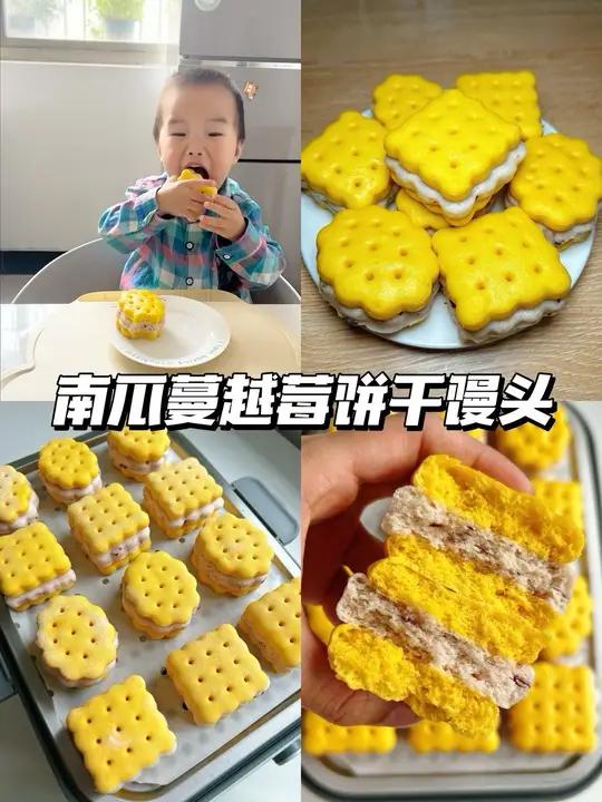 山药南瓜蔓越莓饼干馒头|健脾养胃又补锌