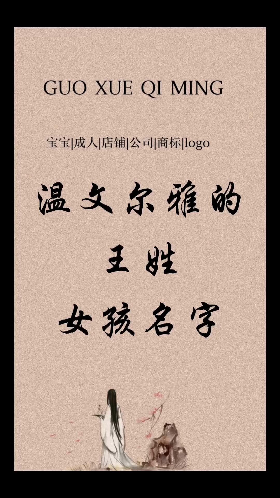 温文尔雅的王姓女孩名字