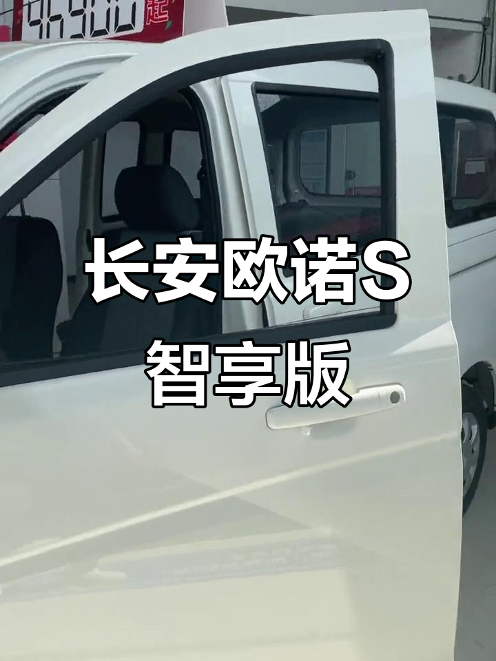 长安欧诺S智享版：五座七座灵活选择，空间超大超实用