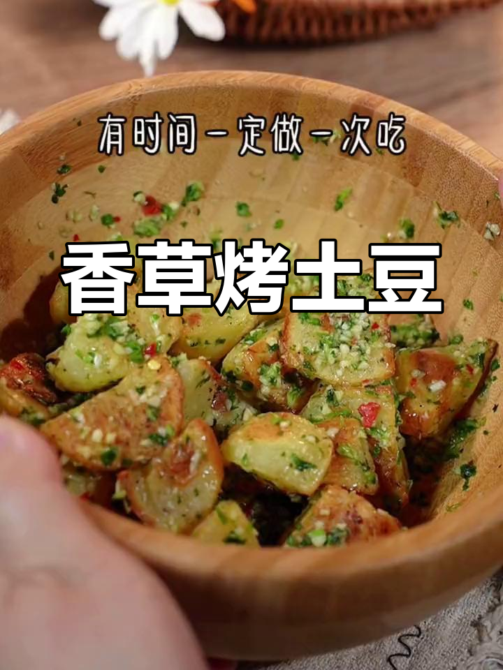 香菜烤土豆,味道超赞!春日健康美味推荐