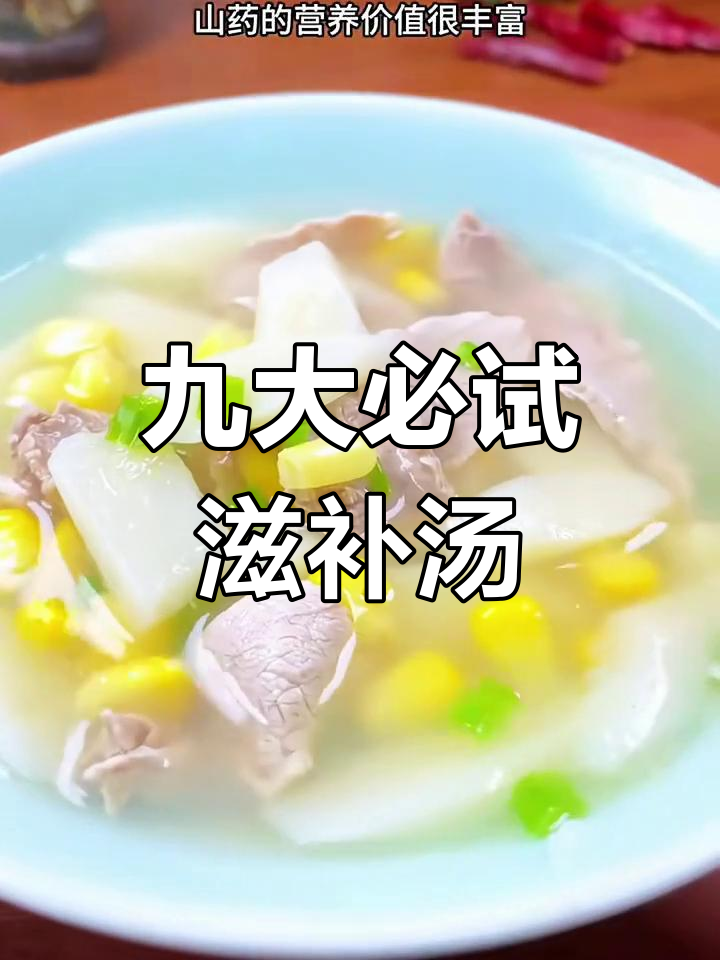 9款滋补养生汤,孩子最爱喝的山药瘦肉汤和价值百万的最后一道