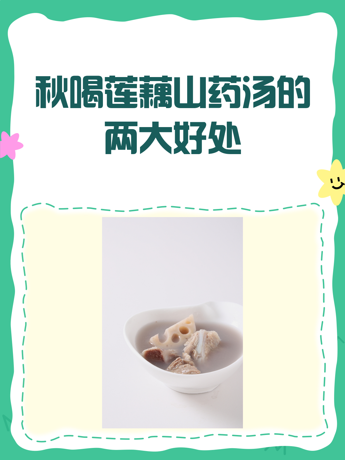 秋意渐浓,来碗莲藕山药汤润润肺!