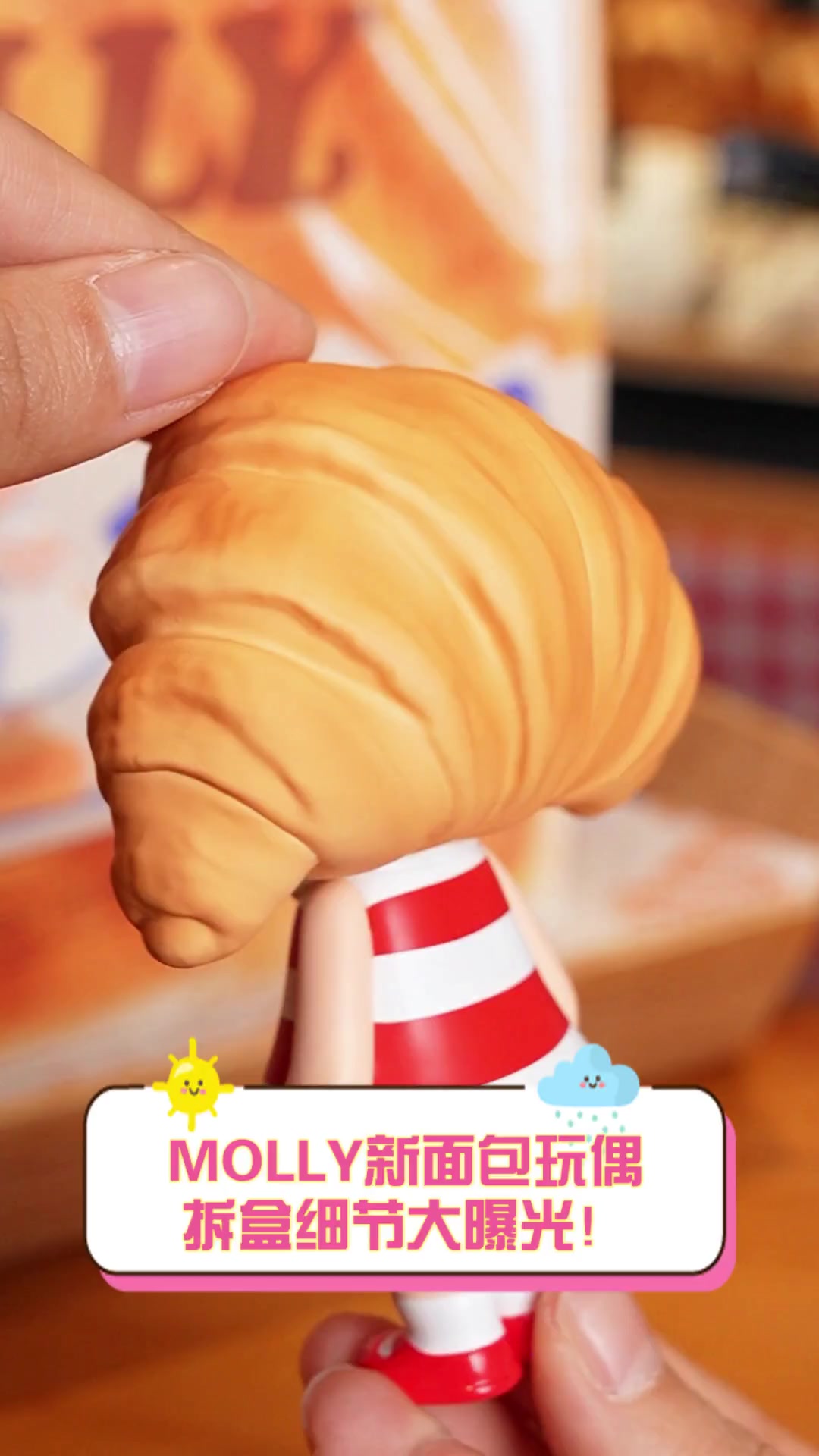 MOLLY新面包玩偶,拆盒细节大曝光!