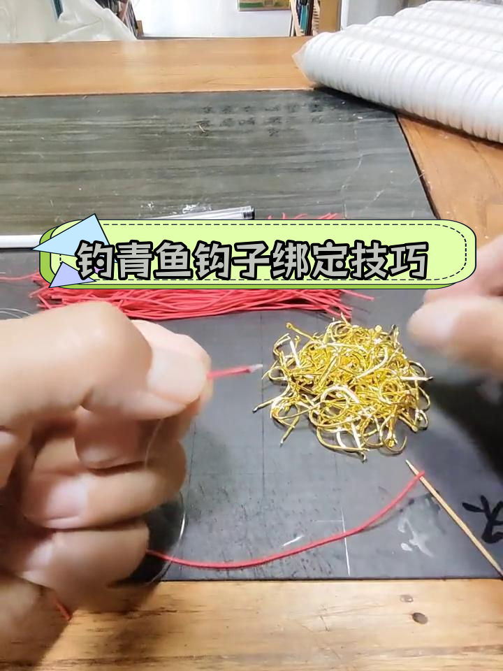 钓青鱼珠珠子线绑法教程,详细步骤解析