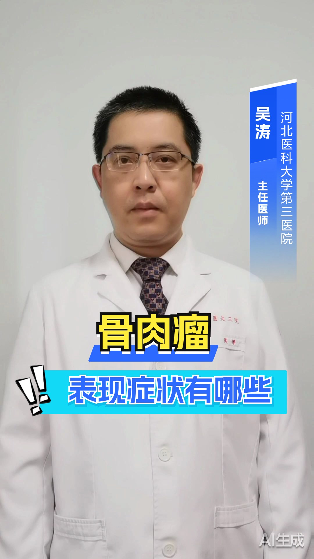 骨肉瘤表现症状有哪些？