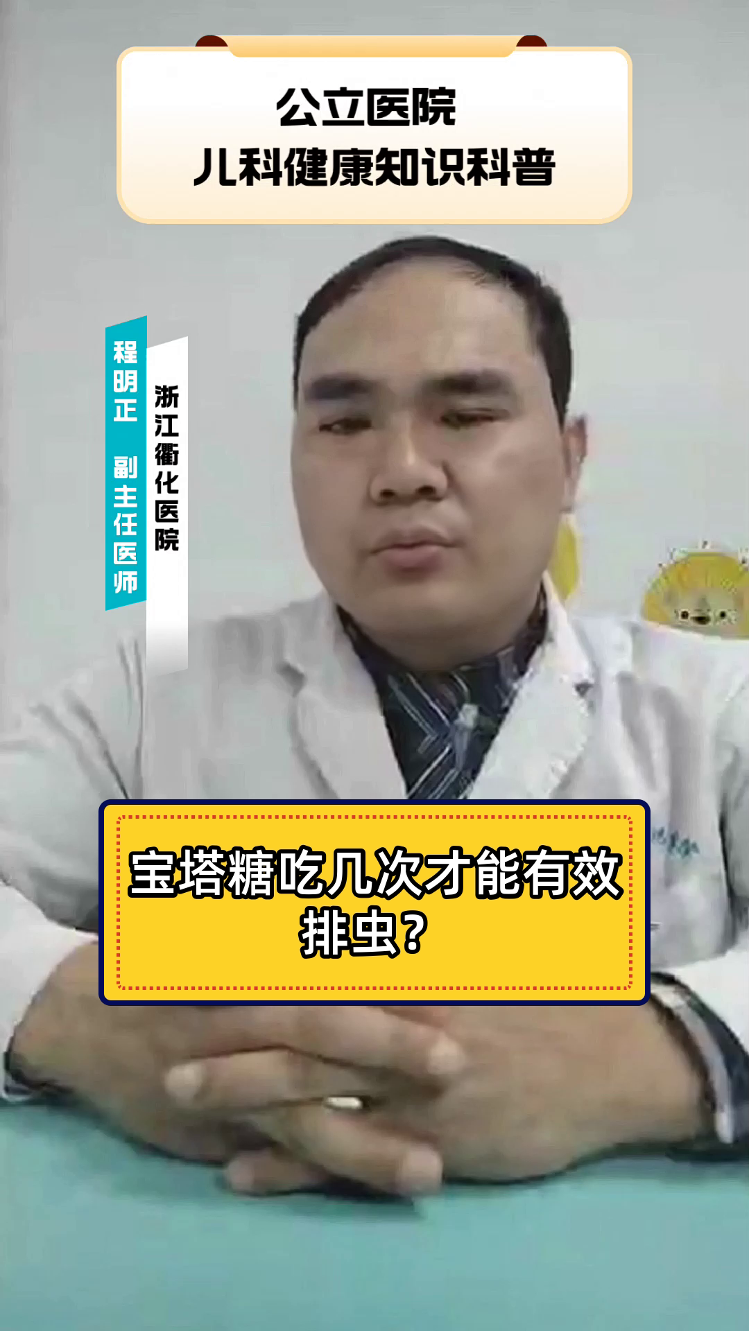 宝塔糖吃几次才能有效排虫?
