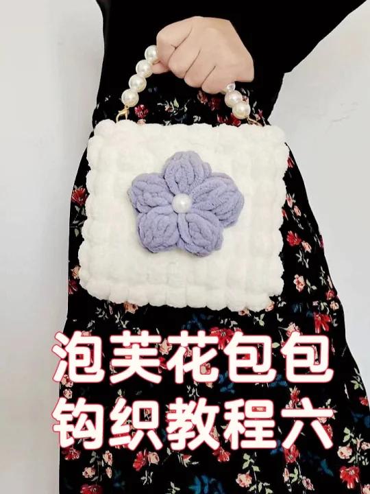 泡芙花包包钩织教程六—包提手部分