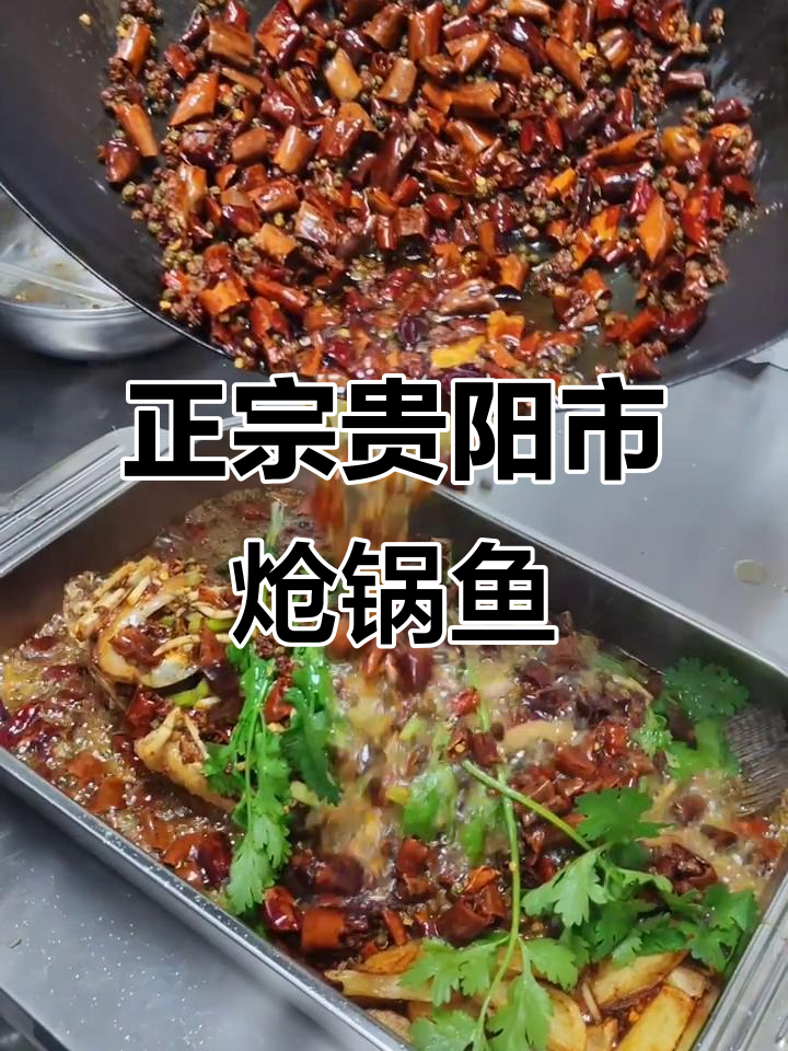 贵阳最正宗炝锅鱼做法,麻辣鲜香一学就会