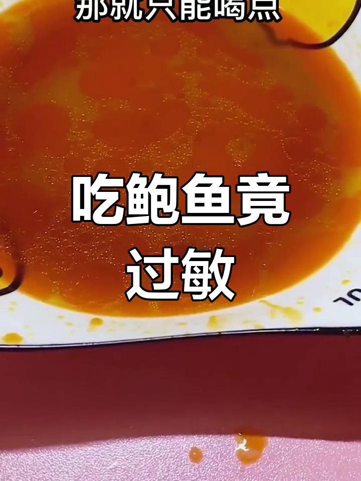 深夜偷吃鲍鱼,竟然没发现是海鲜