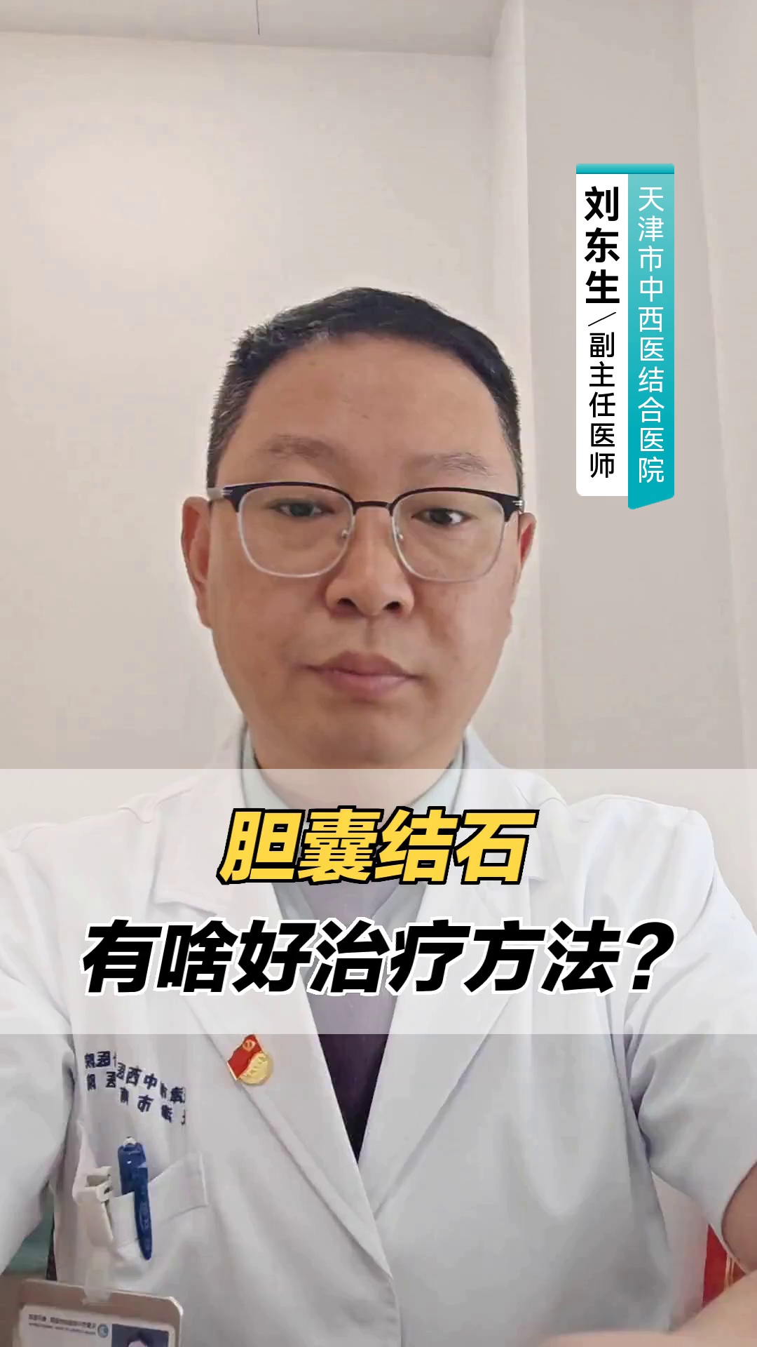 胆囊结石有啥好治疗方法?