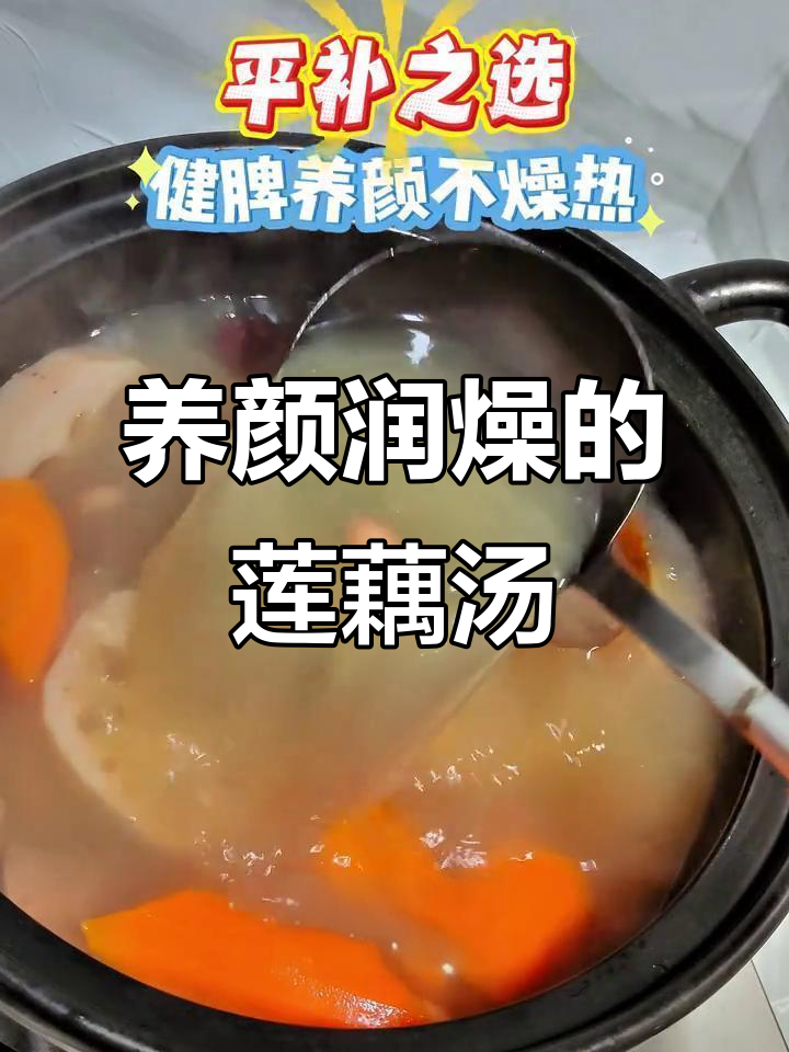 莲藕花生眉豆汤,滋补养颜又祛湿